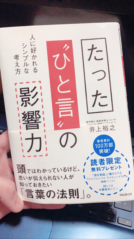 ✴︎たった『ひと言』の影響力