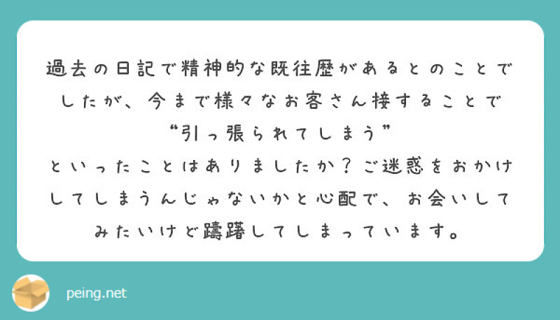 【質問箱】お客さん接することで”引っ張られる”ことない？