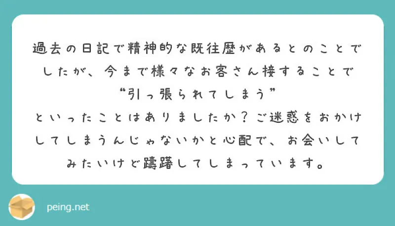 【質問箱】お客さん接することで”引っ張られる”ことない？