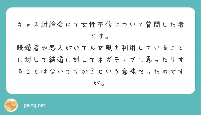 【質問箱】結婚に対してネガティブにならない？