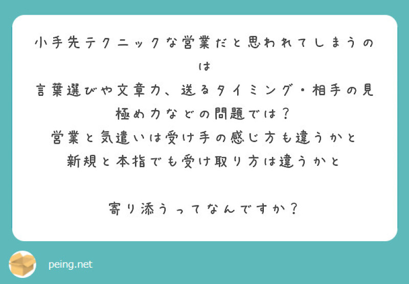 【質問箱】寄り添うってなんですか？