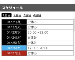 出勤情報！