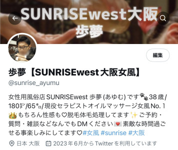 「歩夢」Twitterアカウント