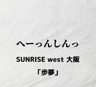 どう見えている？