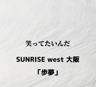 【笑ってたいんだ】