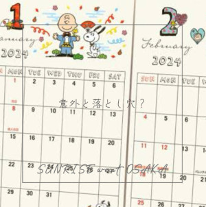 【意外と落とし穴？】