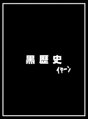 【 Dark history 】