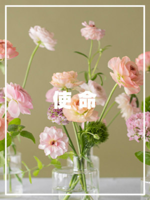 【 命の使い方 】