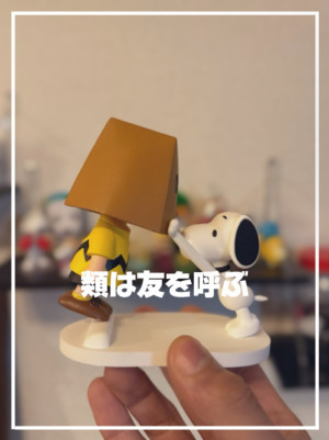 【 類は友を呼ぶ 】
