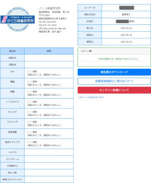 性病検査オールクリア