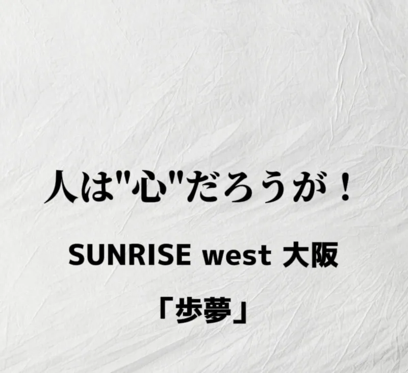 今だから言える事