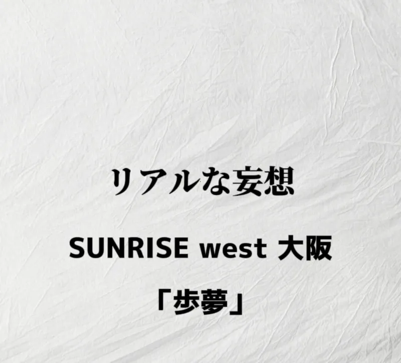 実践した事ありますか？