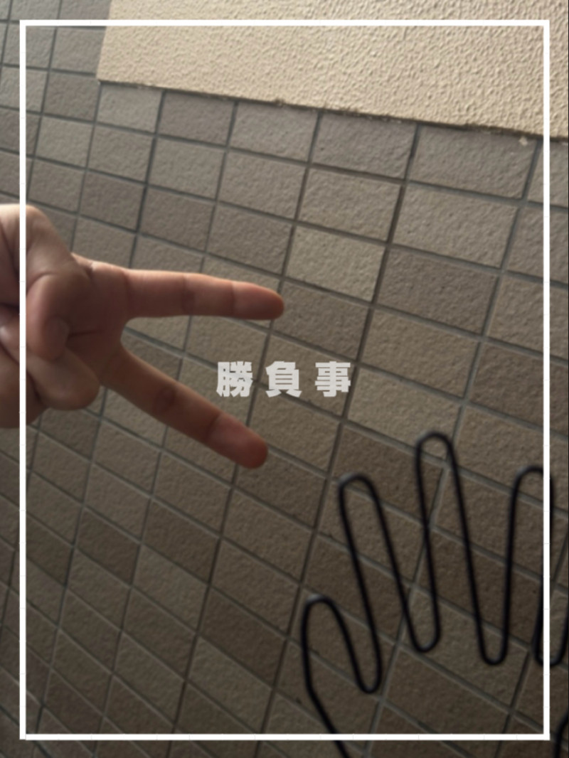 【 勝負事 】