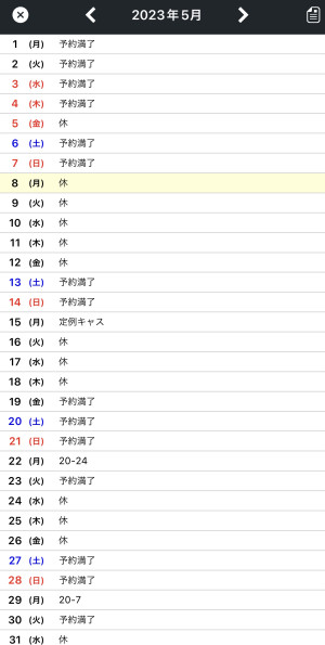 ５月より復活