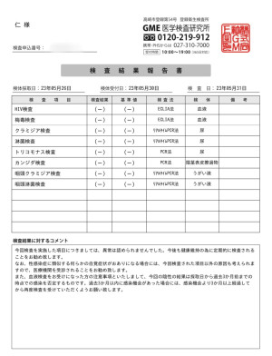 性病検査のお知らせ