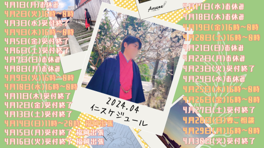 4月スケジュール