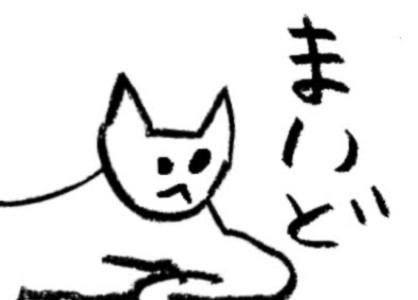 まいど！の多用
