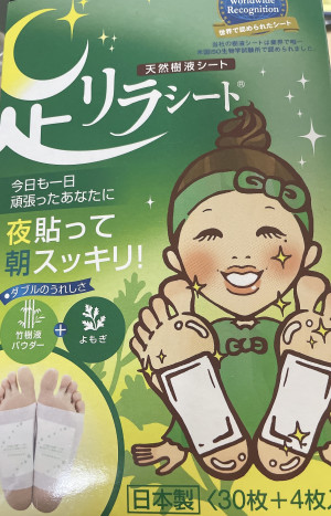念願の足リラシート