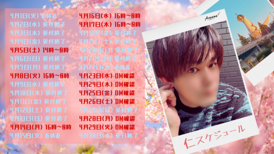 4月スケジュール