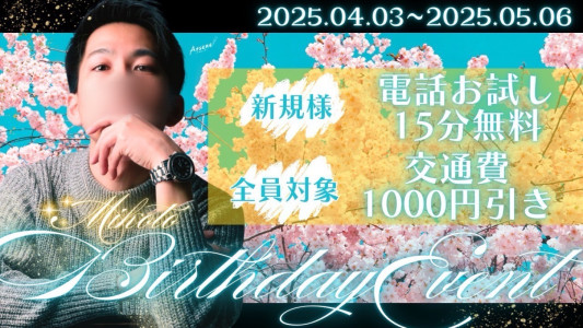 ミコト　バースデーイベント開催！！