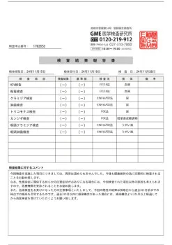 11月の性病検査について