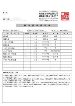 性病検査の結果