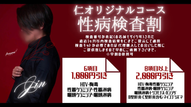 『性病検査割』6月1日〜