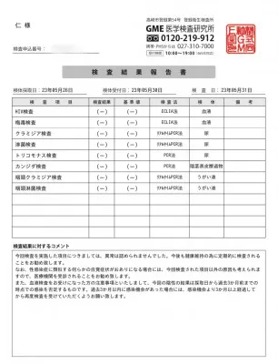 性病検査のお知らせ