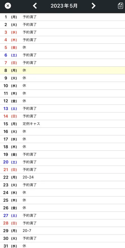 ５月より復活