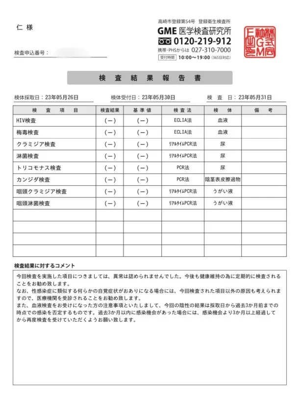 性病検査のお知らせ