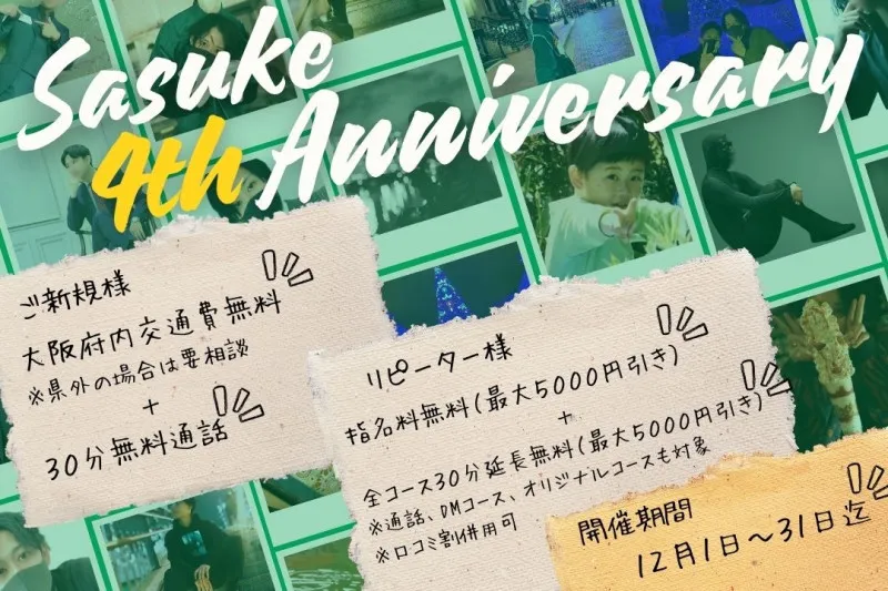 セラピスト4周年個人イベント