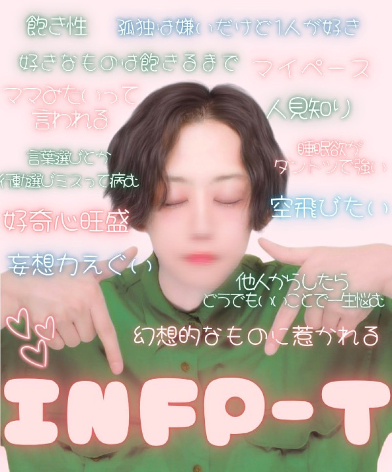 MBTI診断選手権！