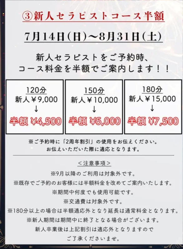 兵庫、岡山遠征　半額キャンペーン