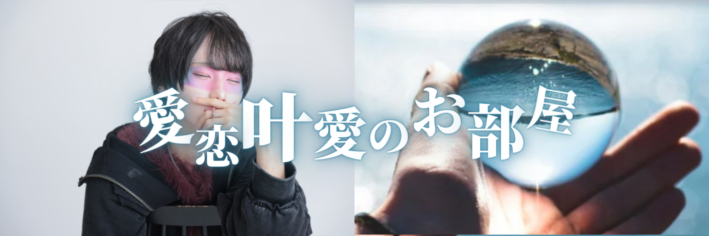 「 圧倒的 "声" 」