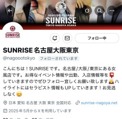 サンライズ事務局のアカウントに関して