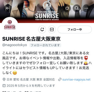 サンライズ事務局のアカウントに関して