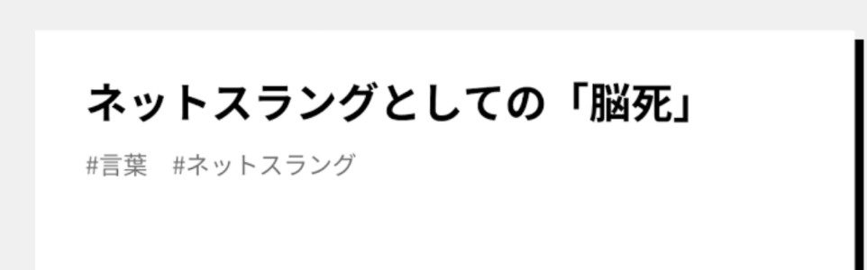 ネット用語に物申す！