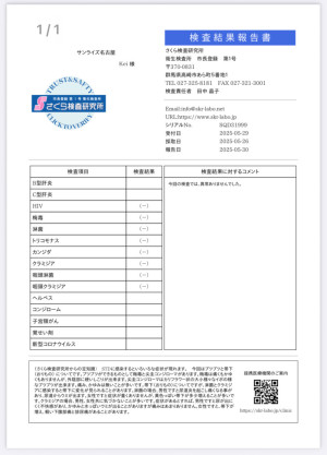 性病検査結果！
