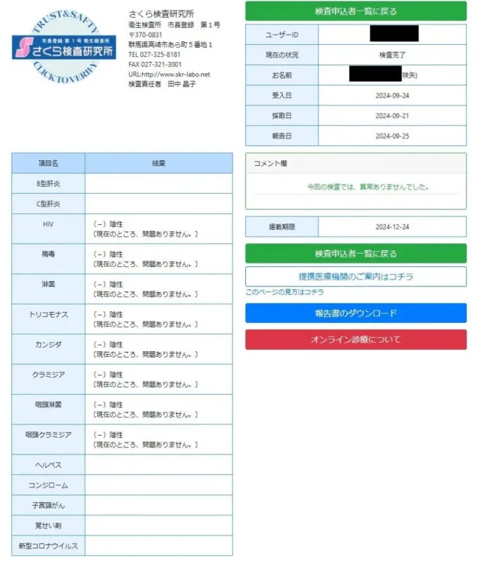 性病検査オールクリア