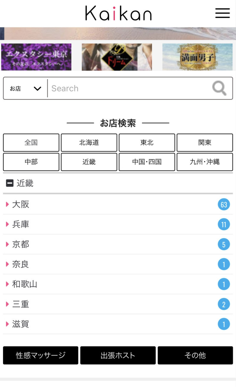 女風店舗数に関して
