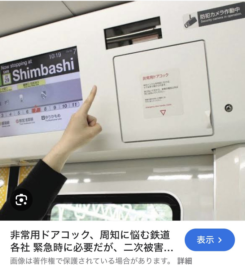 非常用ドアコック