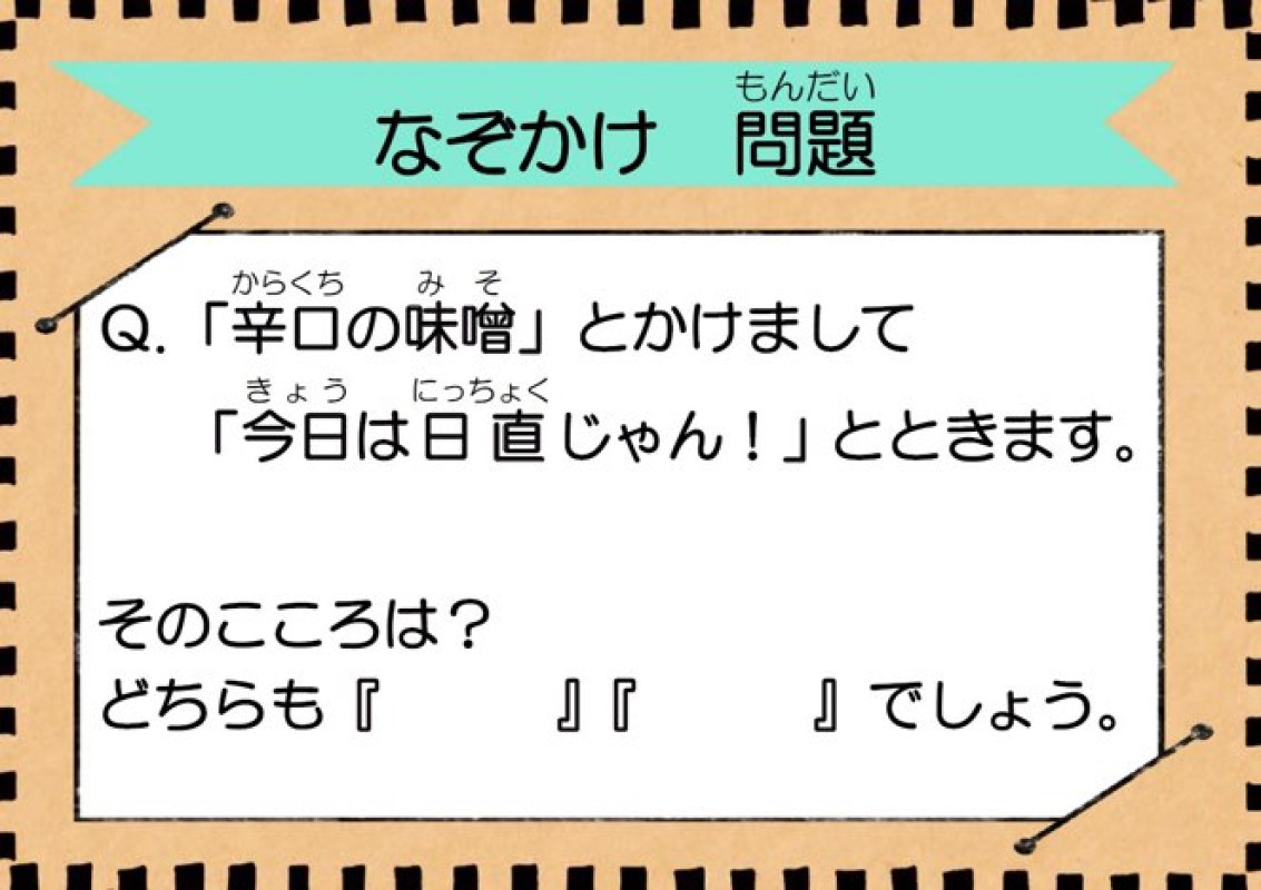 頭の体操は、とっても大切！！