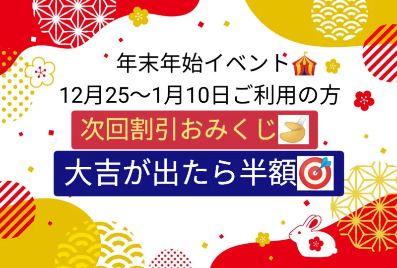 年末年始イベントも開催してます