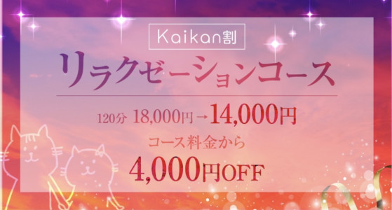 Kaikan割