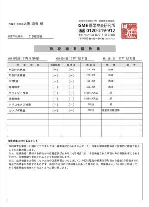安心安全！