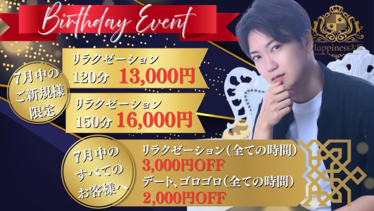 最大7,000円OFF！！個人イベント！！