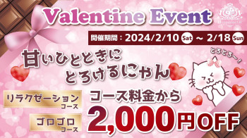 明日からValentine Event♡