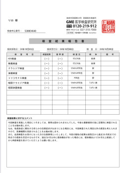 性病検査結果のご報告！