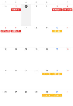 5月スケジュール