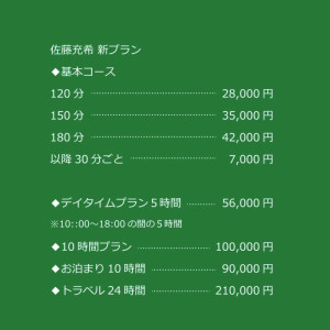 コース料金変更のお知らせ